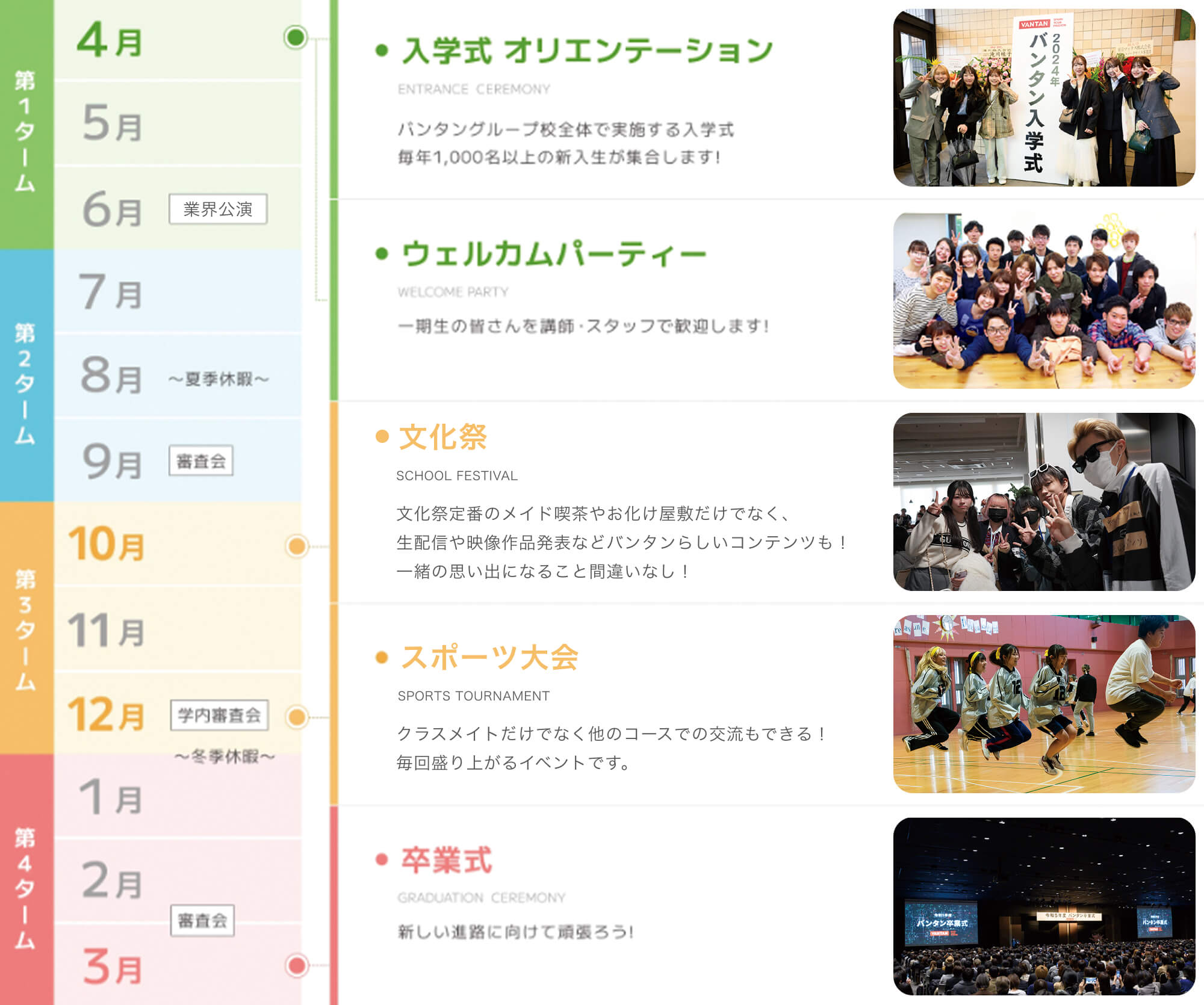 年間イベント<br class='md:hidden' />スケジュール