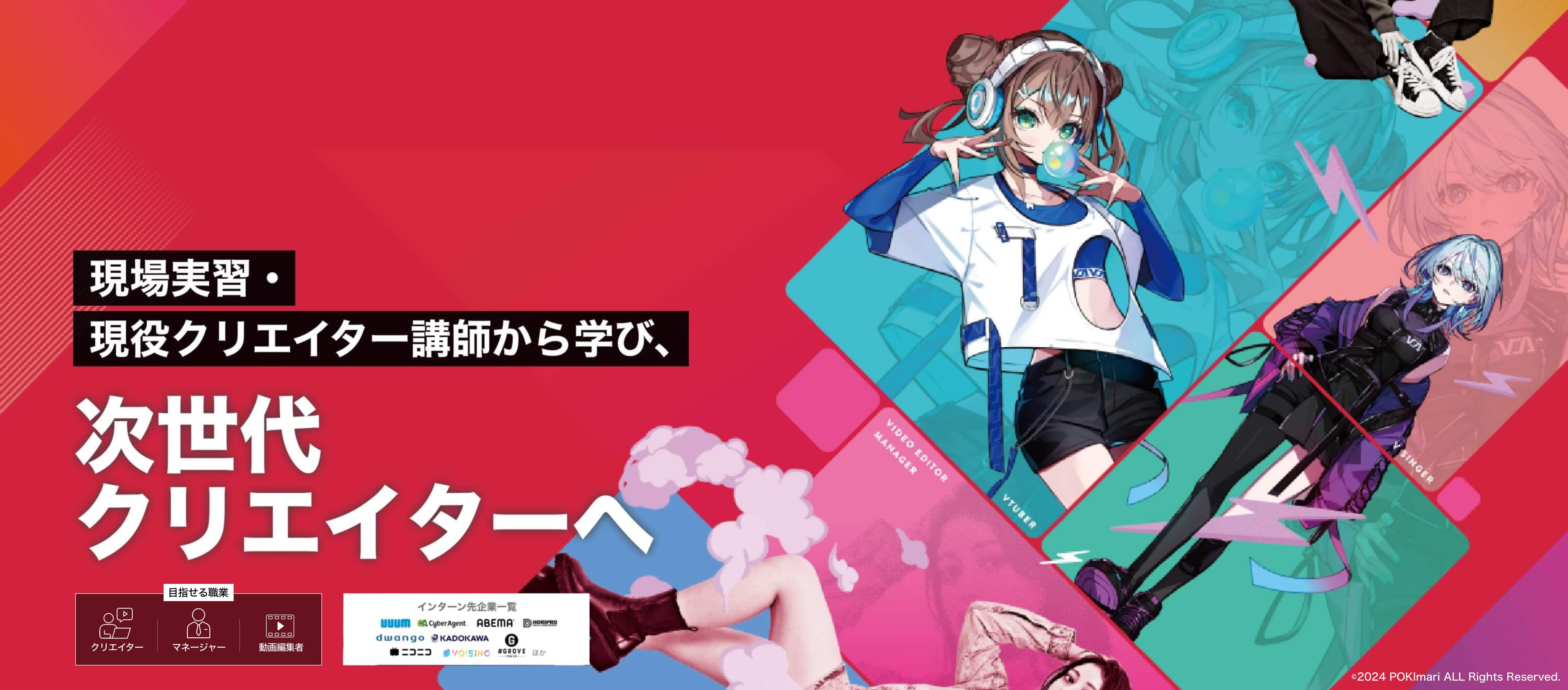 企業インターン・現役YouTuberから学び、次世代クリエイターへ