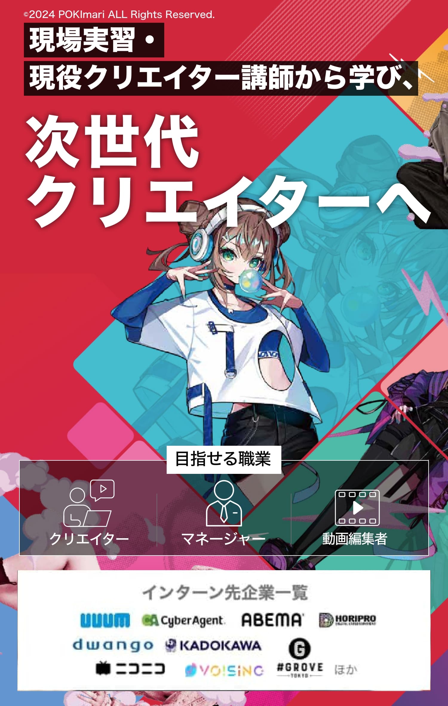 企業インターン・現役YouTuberから学び、次世代クリエイターへ