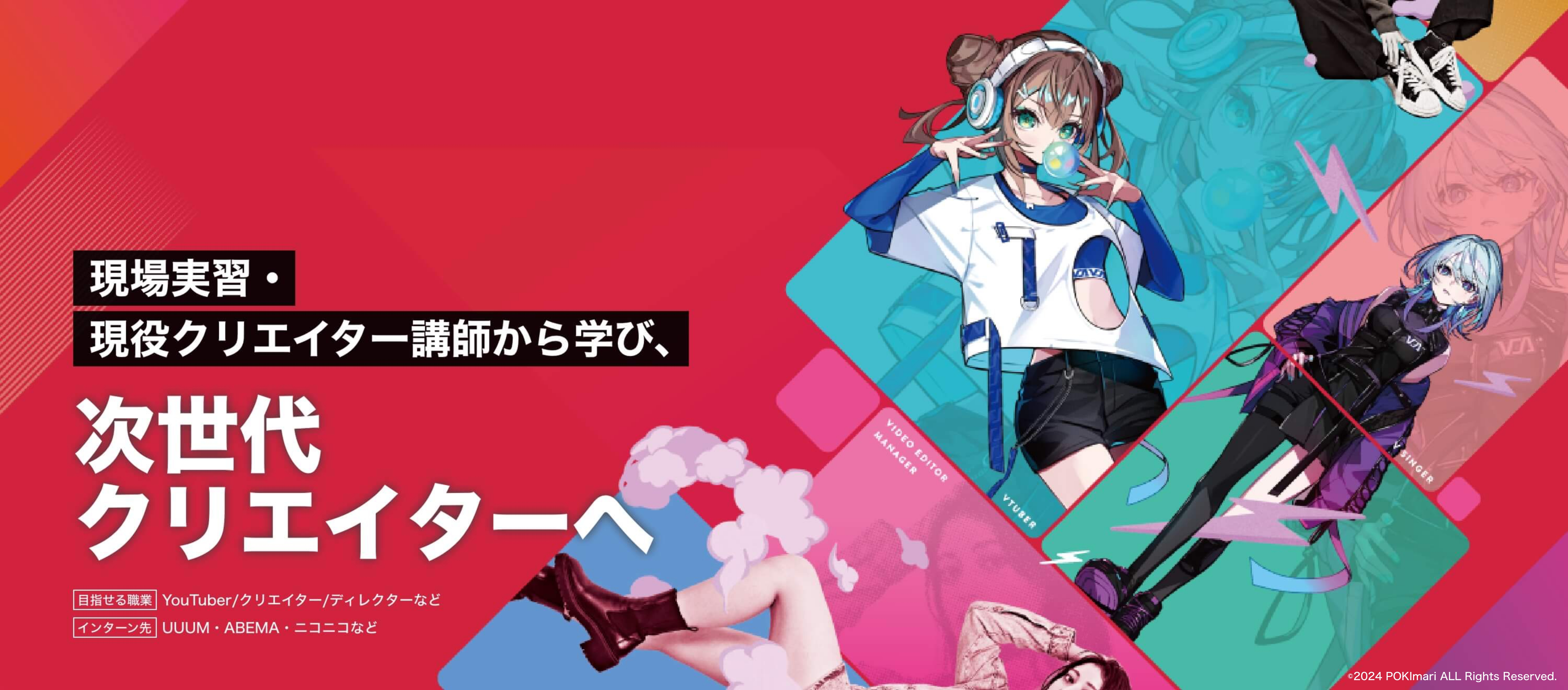 企業インターン・現役YouTuberから学び、次世代クリエイターへ