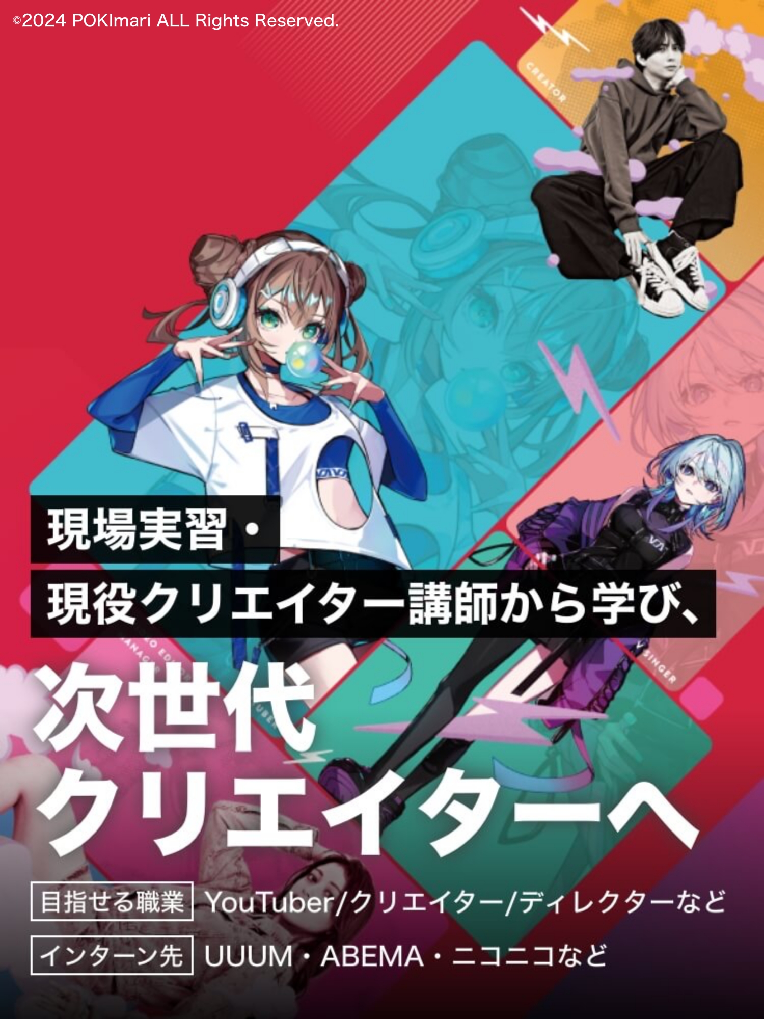 企業インターン・現役YouTuberから学び、次世代クリエイターへ